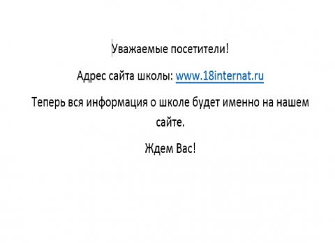 www.18internat.ru -    ()    ,       ()  - 18   - 